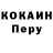 Кокаин Колумбийский Vulloday Play